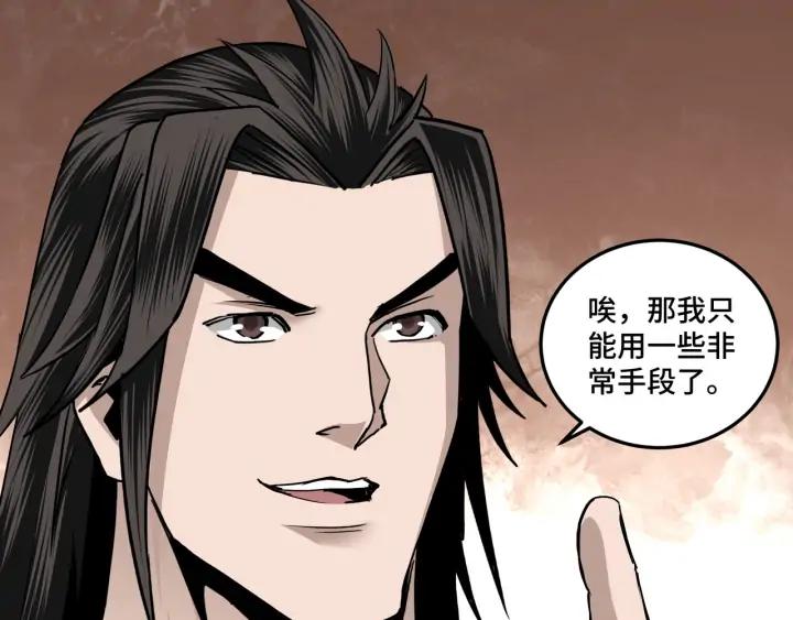 Greatest Boss System Ch.66 p81