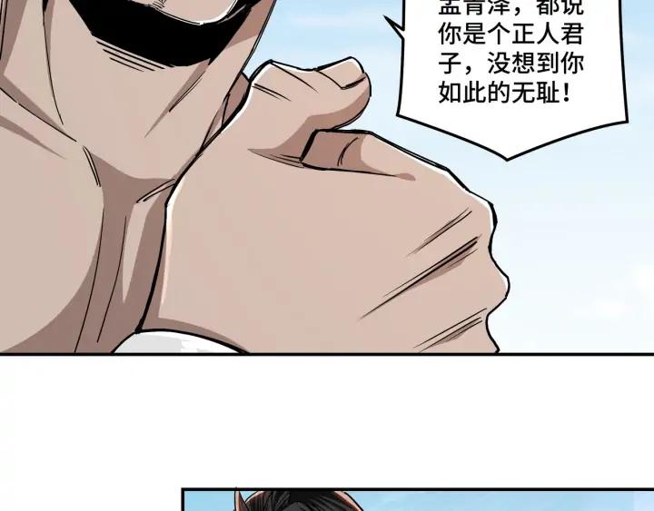 Greatest Boss System Ch.66 p88