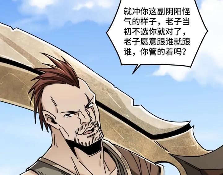 Greatest Boss System Ch.67 p10