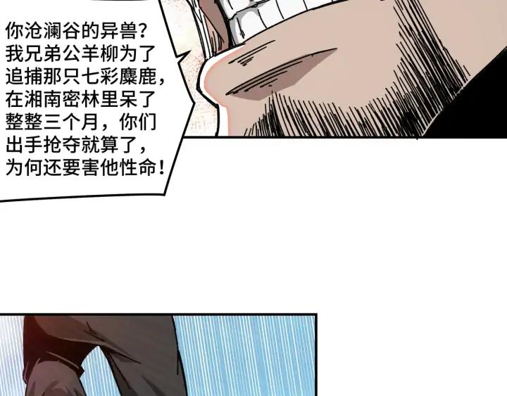 Greatest Boss System Ch.67 p103