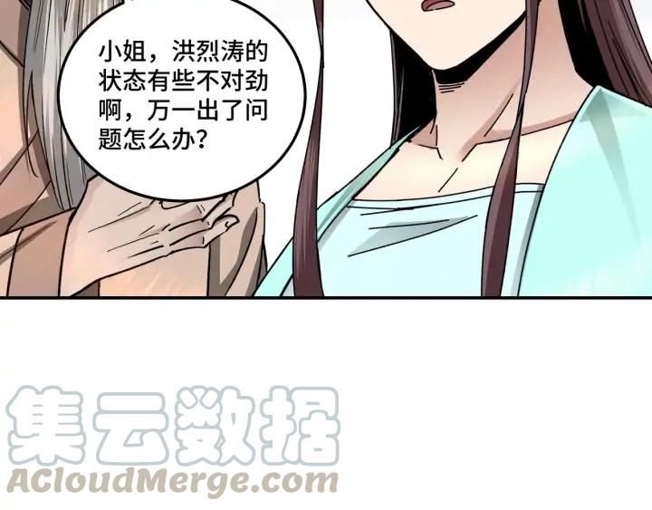 Greatest Boss System Ch.67 p111