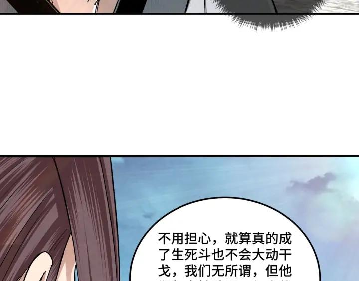 Greatest Boss System Ch.67 p115