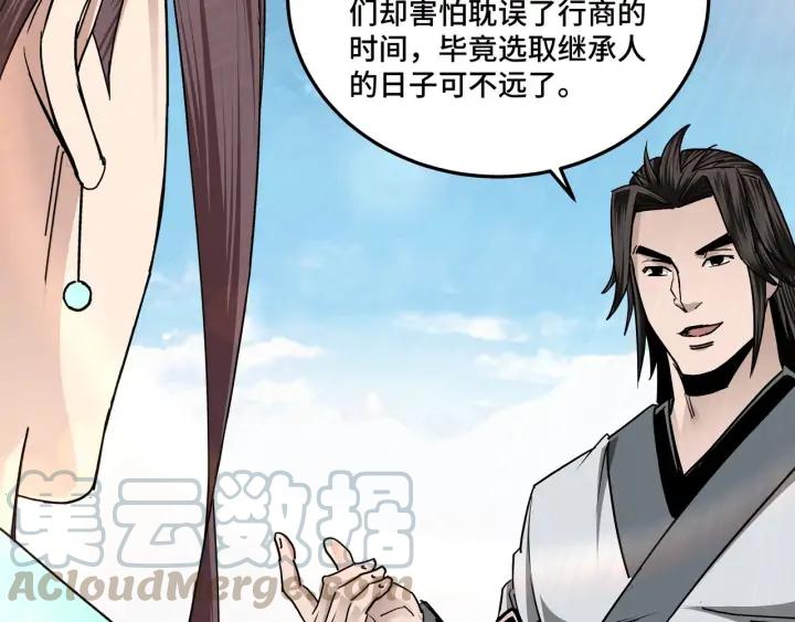 Greatest Boss System Ch.67 p116