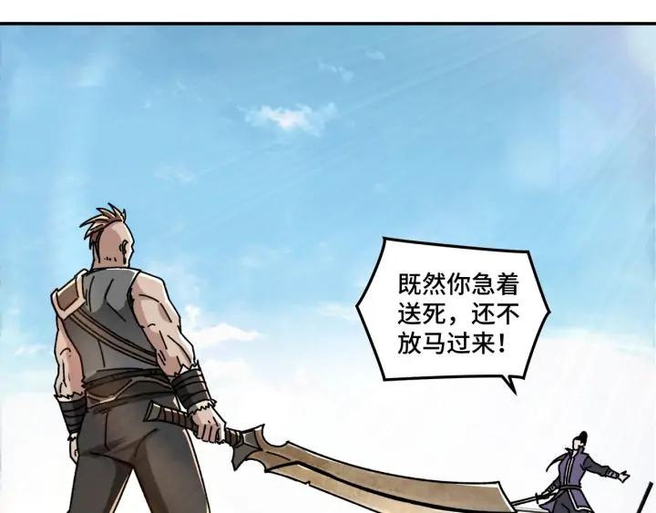 Greatest Boss System Ch.67 p120
