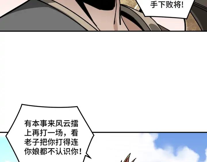Greatest Boss System Ch.67 p17