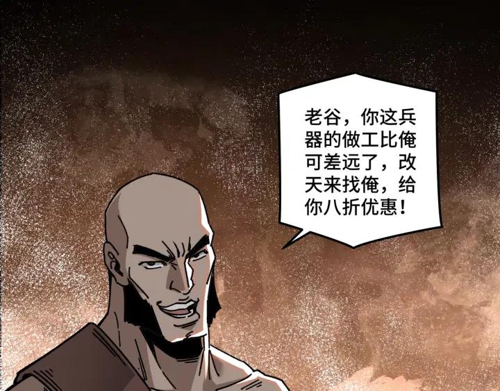 Greatest Boss System Ch.67 p78