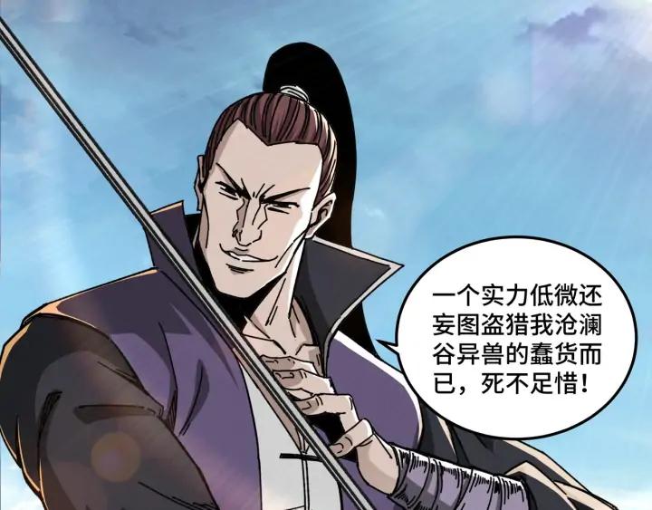 Greatest Boss System Ch.67 p99