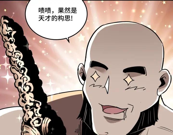 Greatest Boss System Ch.68 p30
