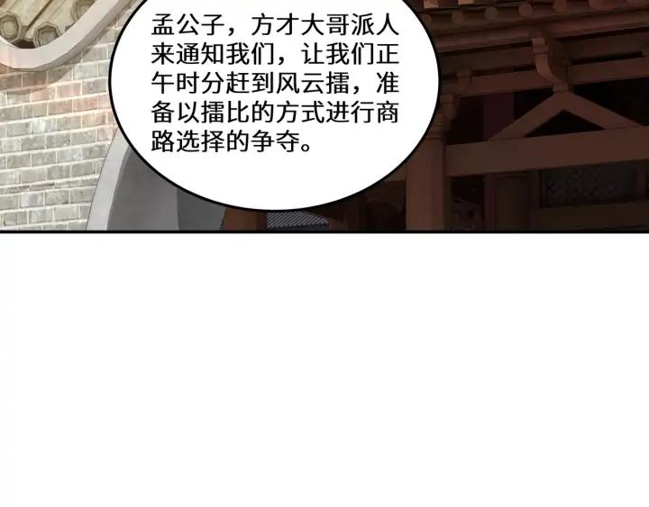 Greatest Boss System Ch.68 p75