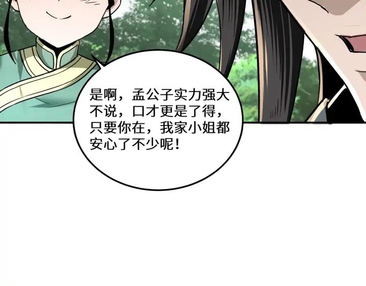 Greatest Boss System Ch.68 p80