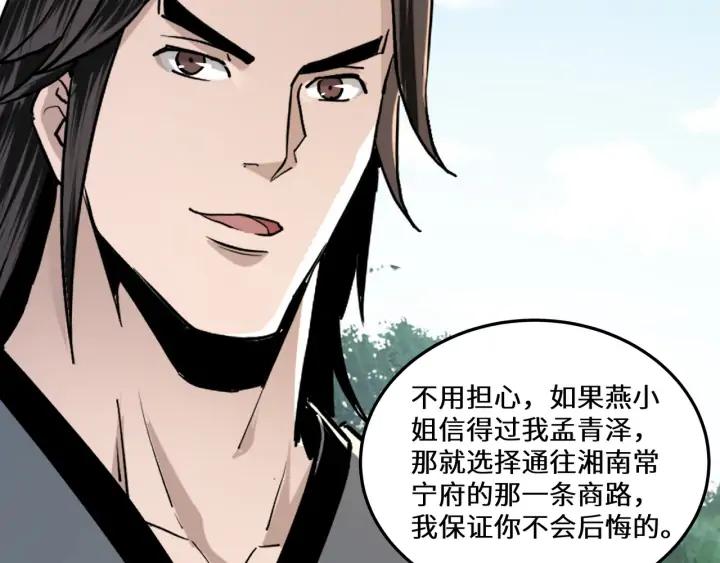 Greatest Boss System Ch.68 p93