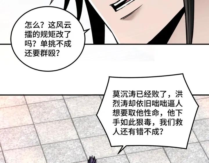 Greatest Boss System Ch.69 p33
