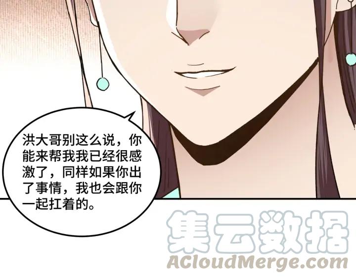 Greatest Boss System Ch.69 p71