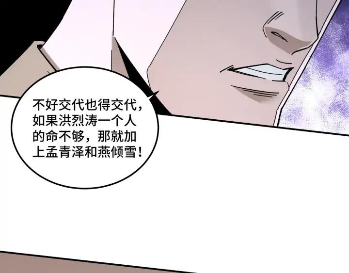 Greatest Boss System Ch.69 p93