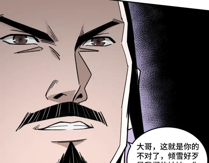 Greatest Boss System Ch.69 p94