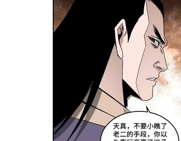 Greatest Boss System Ch.69 p99