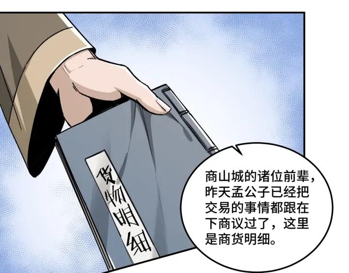 Greatest Boss System Ch.70 p108