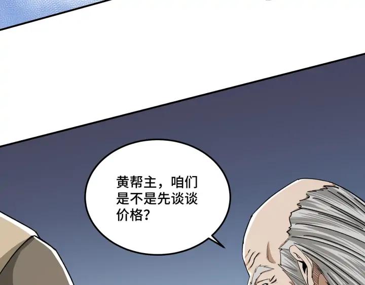 Greatest Boss System Ch.70 p109