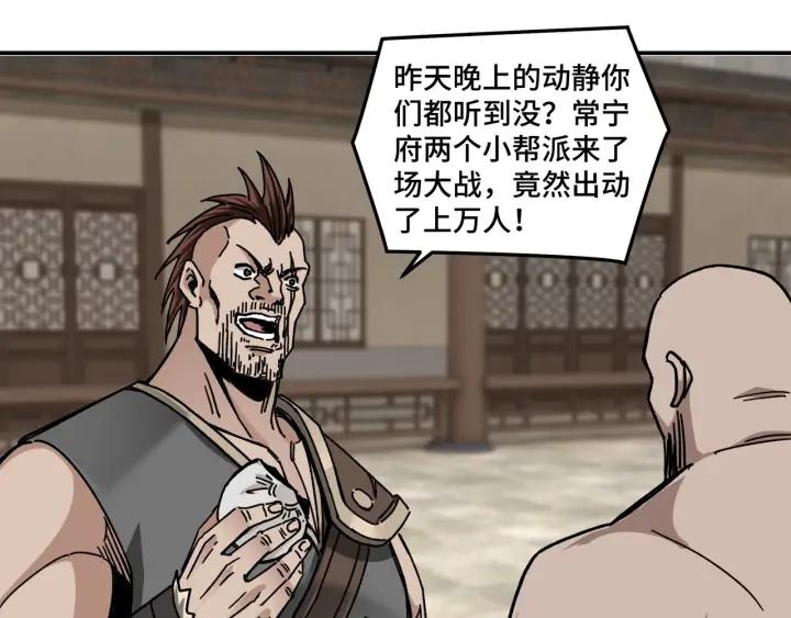Greatest Boss System Ch.70 p85