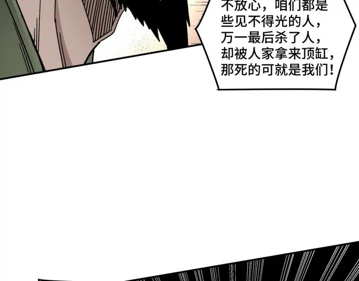 Greatest Boss System Ch.71 p37