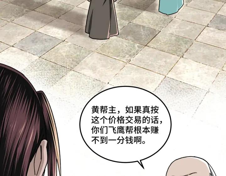 Greatest Boss System Ch.71 p7