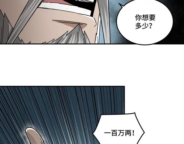 Greatest Boss System Ch.71 p79