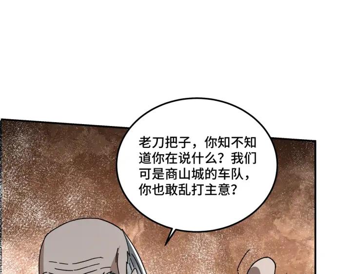 Greatest Boss System Ch.71 p83