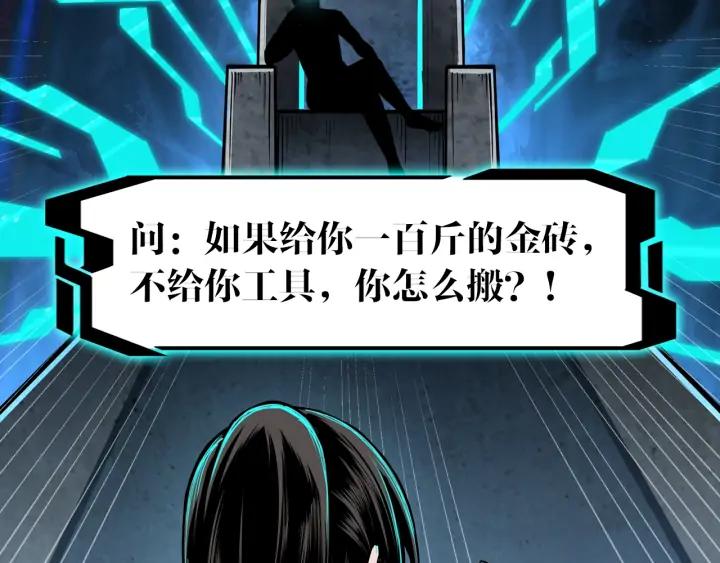 Greatest Boss System Ch.72 p109