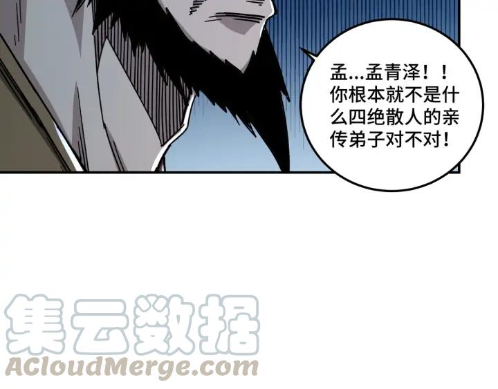 Greatest Boss System Ch.72 p16