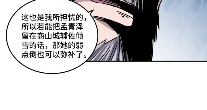 Greatest Boss System Ch.72 p79