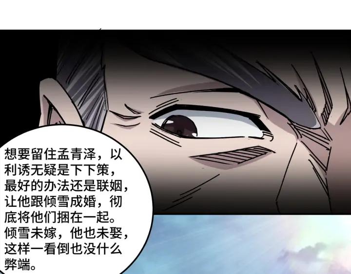 Greatest Boss System Ch.72 p82
