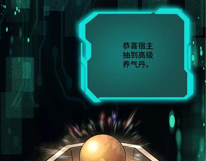 Greatest Boss System Ch.72 p90