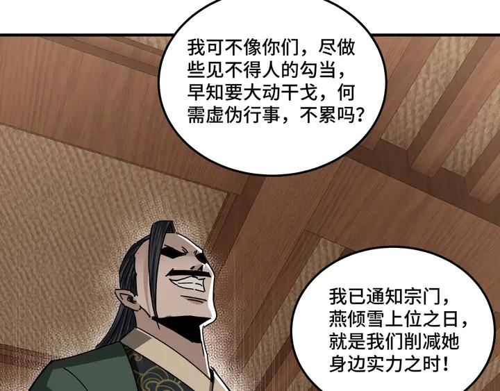 Greatest Boss System Ch.74 p104