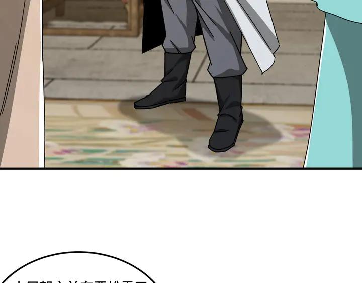 Greatest Boss System Ch.74 p77