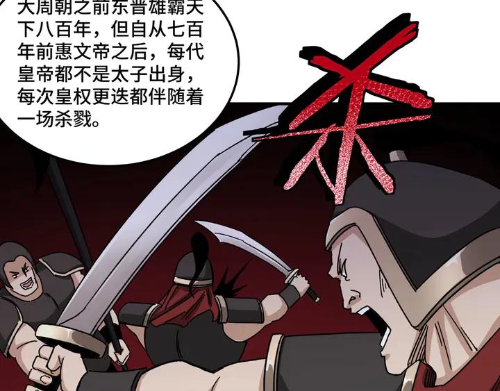 Greatest Boss System Ch.74 p78