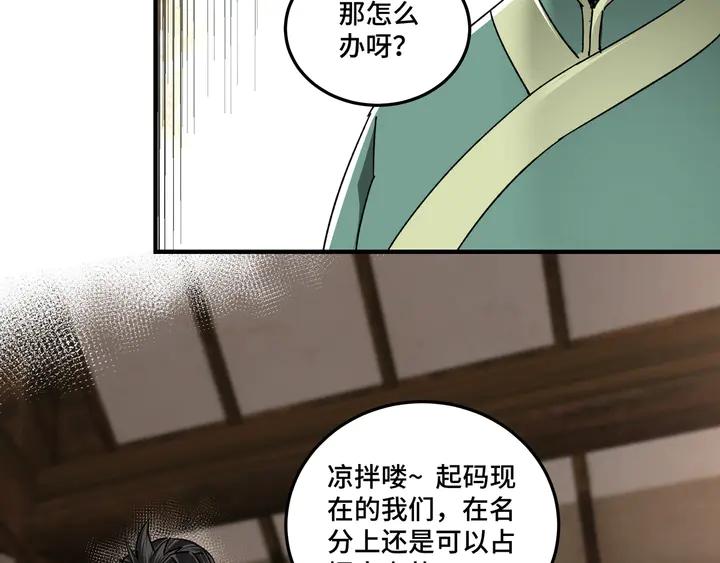 Greatest Boss System Ch.74 p85