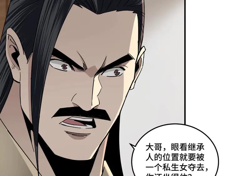 Greatest Boss System Ch.74 p97