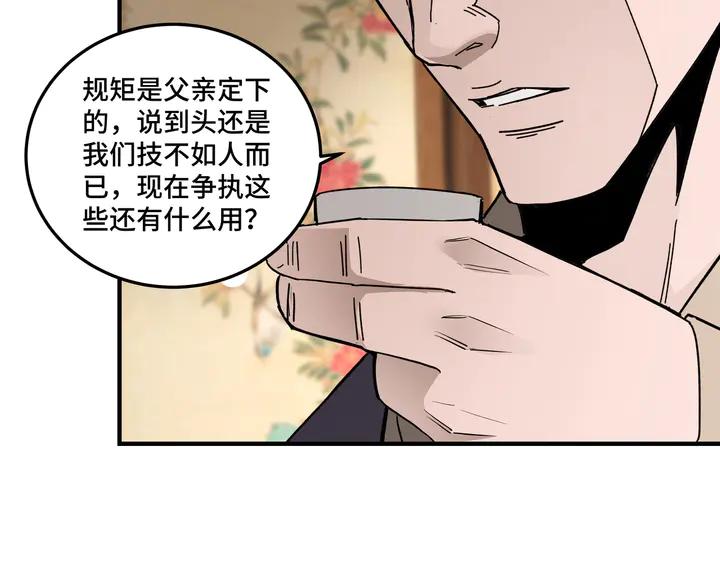 Greatest Boss System Ch.74 p99