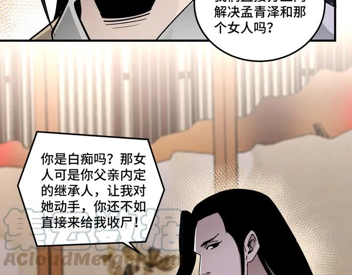 Greatest Boss System Ch.75 p126