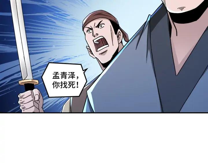 Greatest Boss System Ch.76 p108