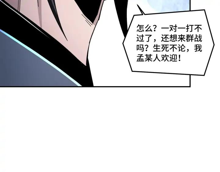 Greatest Boss System Ch.76 p113