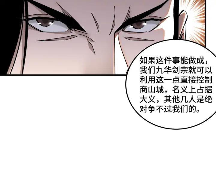Greatest Boss System Ch.76 p12