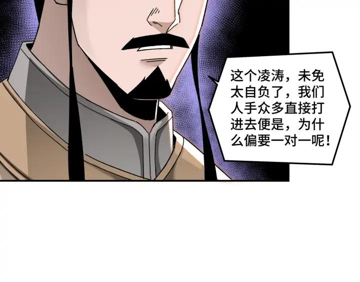 Greatest Boss System Ch.76 p78