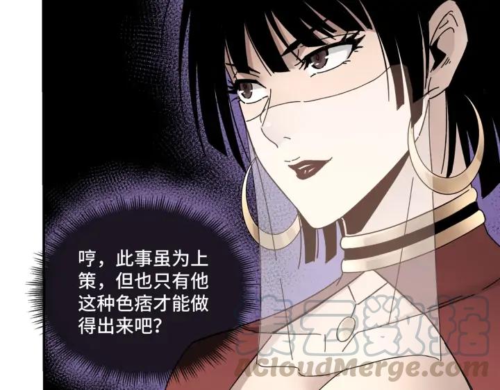 Greatest Boss System Ch.77 p21