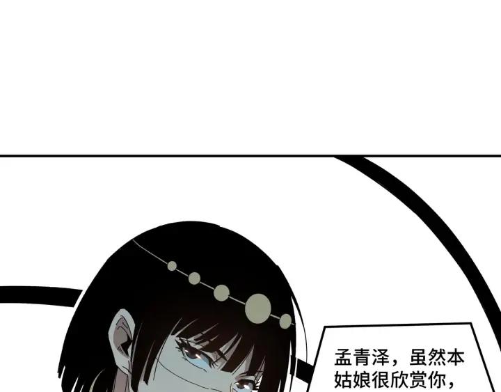 Greatest Boss System Ch.77 p64