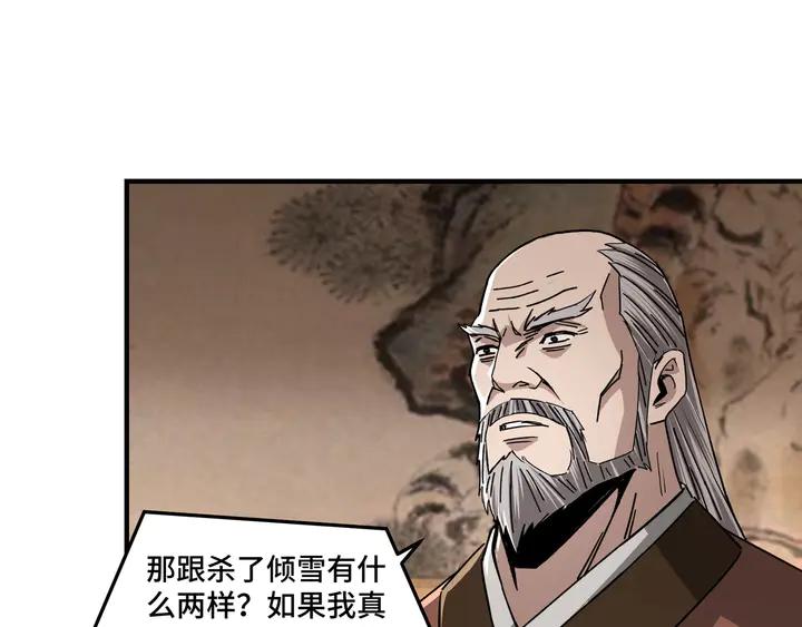 Greatest Boss System Ch.78 p103