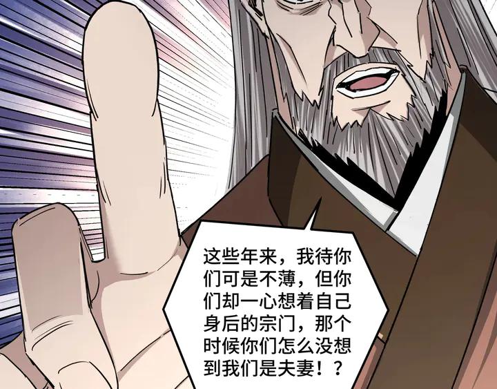 Greatest Boss System Ch.78 p108