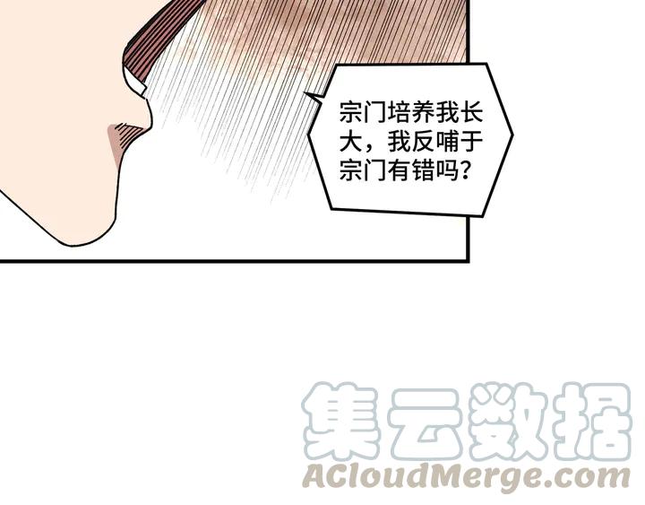 Greatest Boss System Ch.78 p111