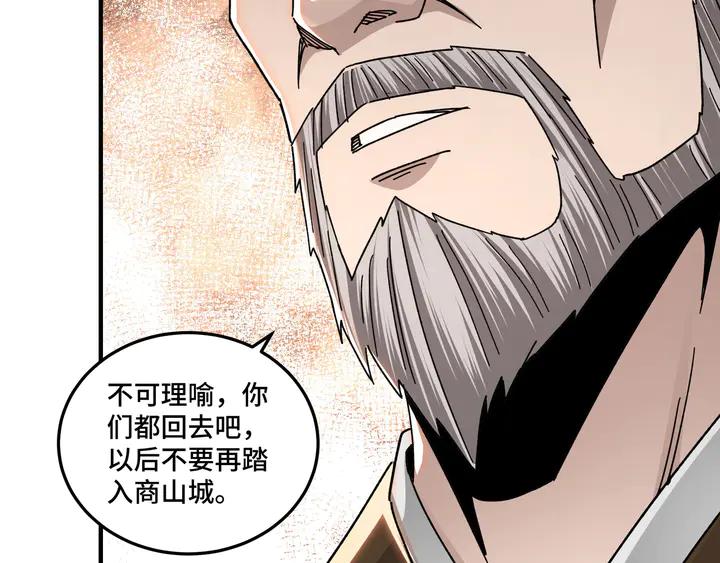 Greatest Boss System Ch.78 p113