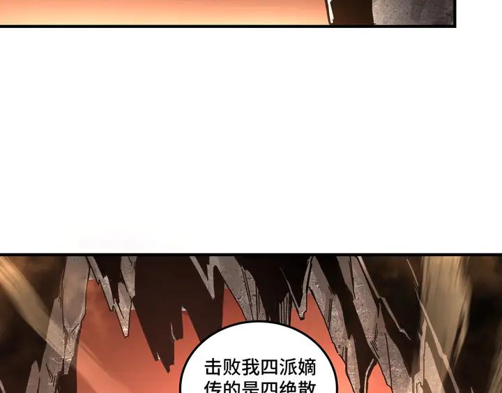 Greatest Boss System Ch.78 p124